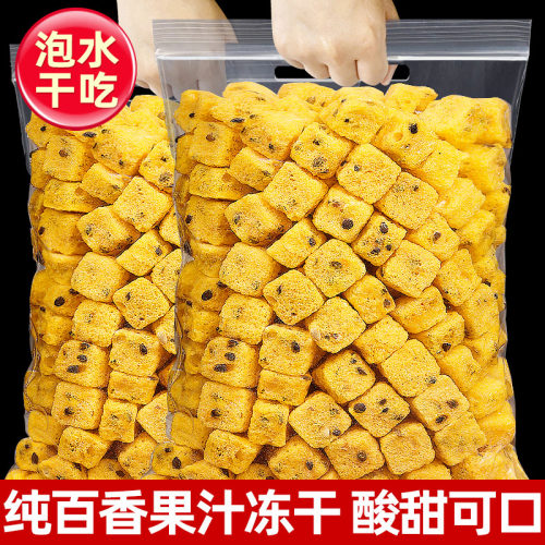 冻干百香果块500g水果茶冷泡