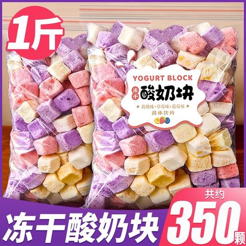 网红食品冻干酸奶块500g蓝莓草莓小零食休吃酸奶嚼着吃固体酸奶块