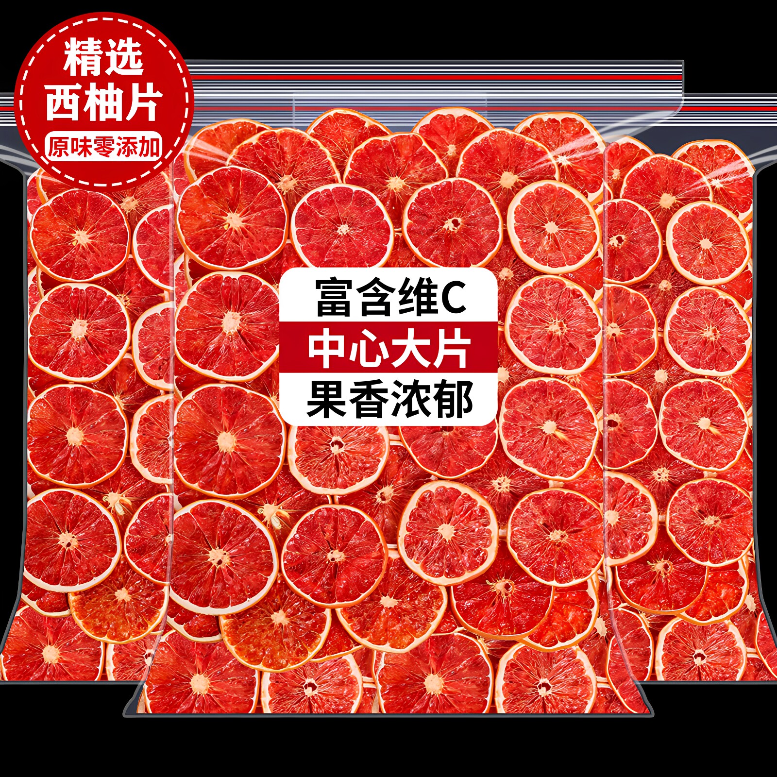 西柚干片500g烘干水果泡水喝的花茶水果茶红心柚子片烘焙装饰商用