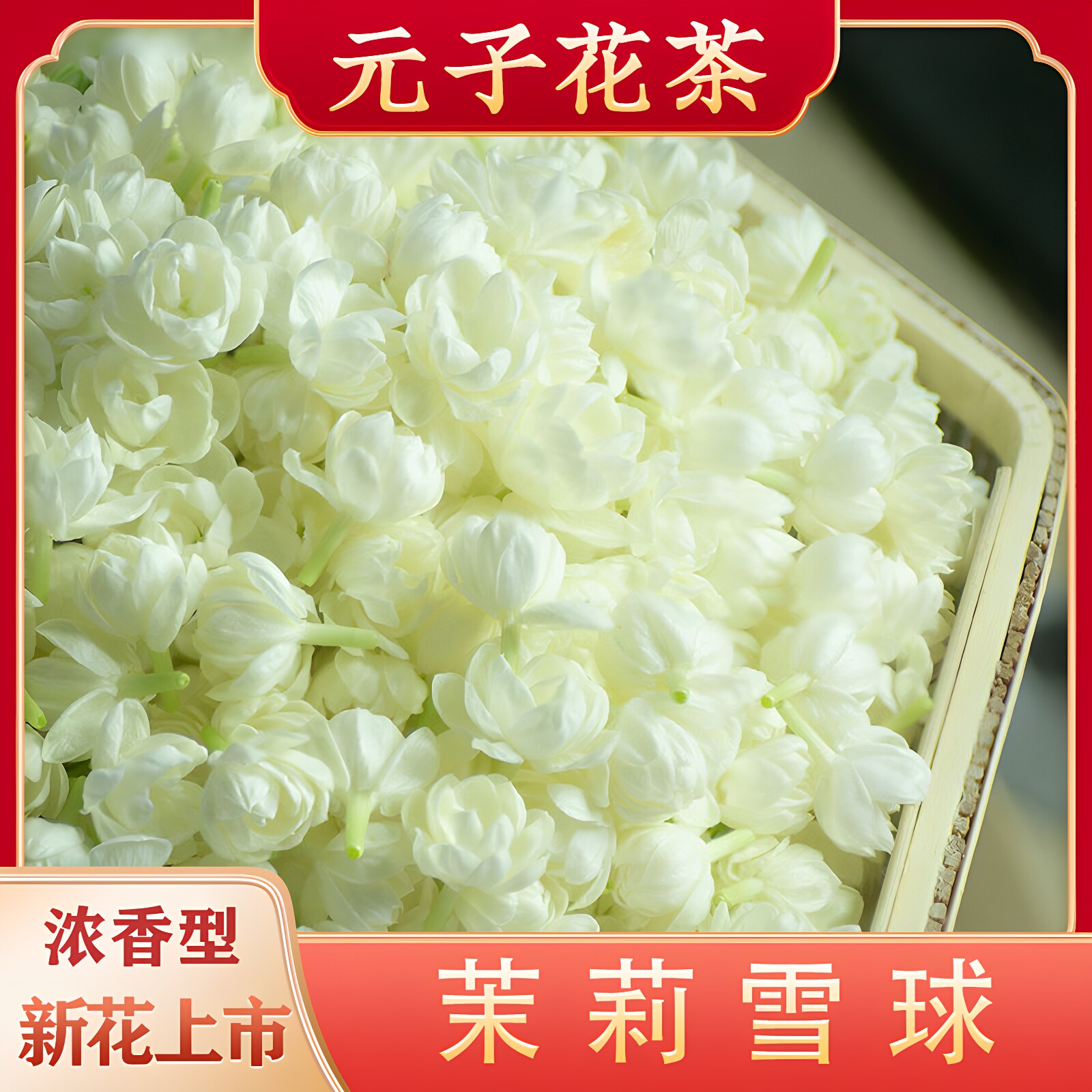 茉莉花茶新茶广西横县茉莉雪球500g特级干花苞泡茶浓香型干茉莉花
