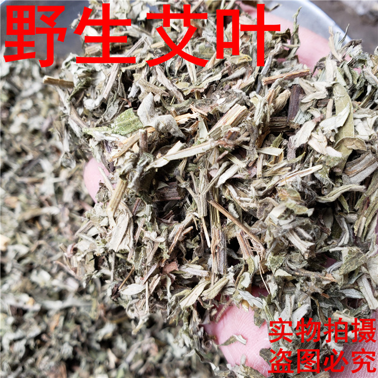 艾叶500克 中药材艾叶 艾草 陈艾 可搭配红花 伸筋草 泡脚