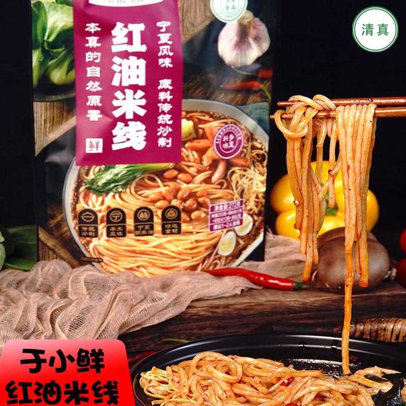 于小鲜清真红油米线香辣自带料包
