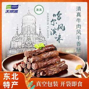 天顺源清真风干香肠牛肉肠腊肠熟食即食真空包装正宗东北特产回民