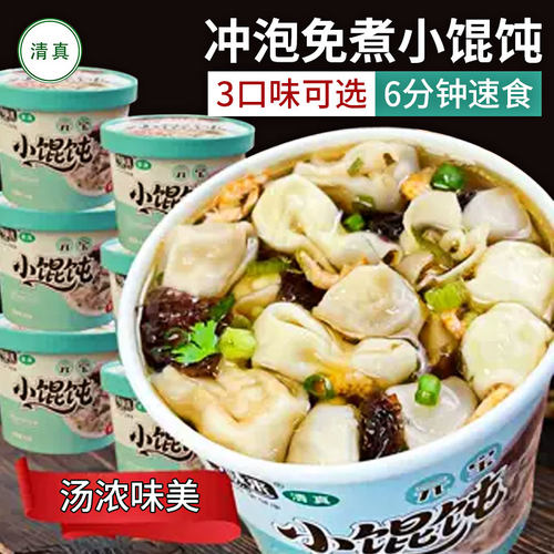 清真冲泡小馄饨桶装夜宵早餐食品
