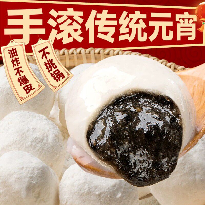 邯雪老式元宵清真食品五仁黑芝麻元宵手工摇制水磨糯米汤圆甜点