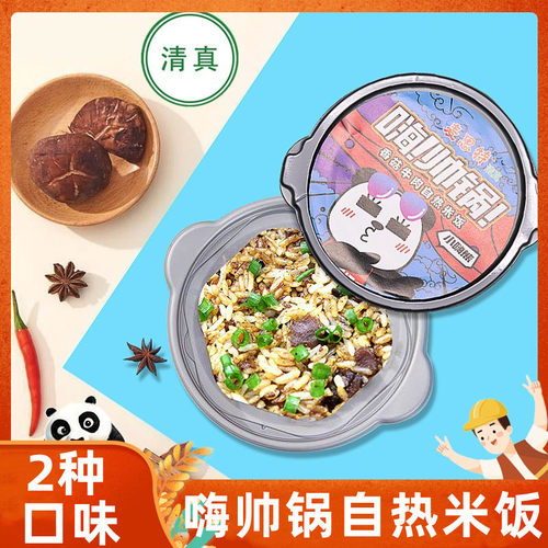 清真自热米饭山椒孜然香菇牛肉