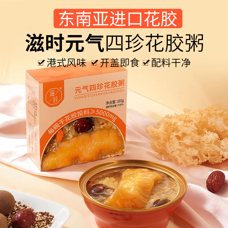 滋时元气四珍花胶粥孕产妇滋补品