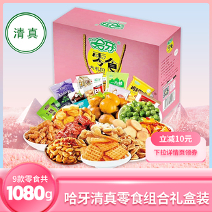 哈牙清真零食大礼包整箱食品大全休闲食品点心糕点小吃麻辣小零食