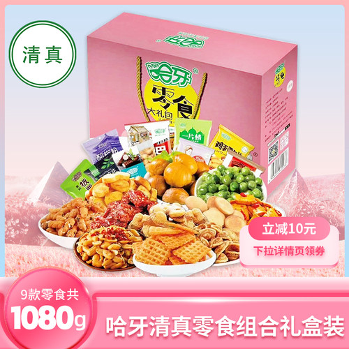 哈牙清真零食大礼包整箱休闲食品