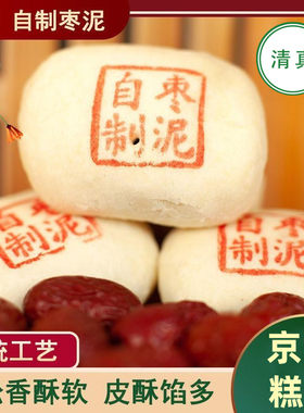 厂家现货供应批发自制枣泥酥下午
