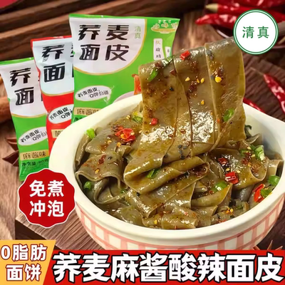 嗨味佳清真荞麦红油面皮免煮速食