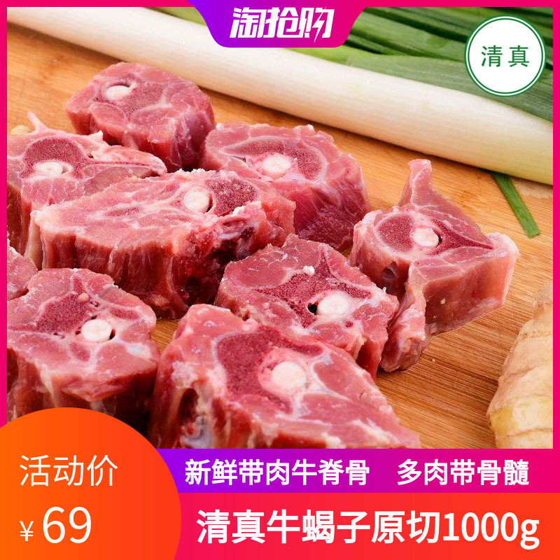 清真牛蝎子多肉新鲜原切多髓