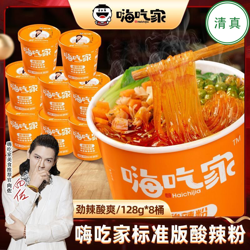 嗨吃家标准版酸辣粉桶装整箱冲泡
