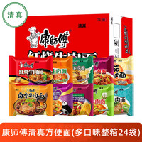 清真康师傅方便面泡面袋装24袋多口味红烧牛肉面速食夜宵整箱桶面