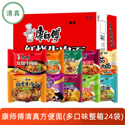 清真康师傅方便面泡面袋装24袋多口味红烧牛肉面速食夜宵整箱桶面