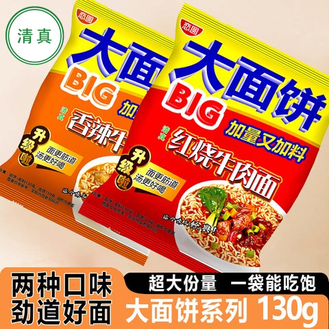 清真恋圆大面饼红烧方便面130g
