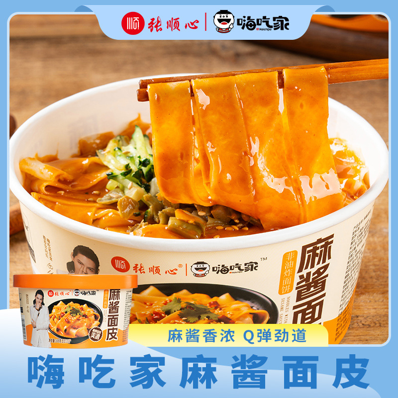 清真嗨吃家麻酱面皮169g*6桶装