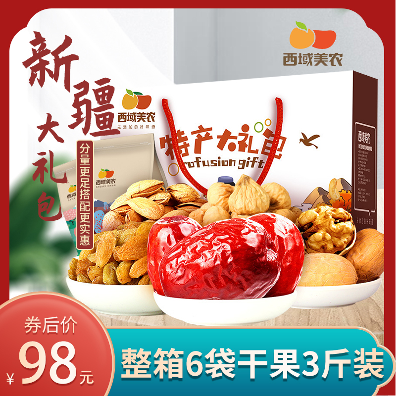 西域美农新疆大礼包干果坚果礼盒1500g年货特产过年送礼长辈春节