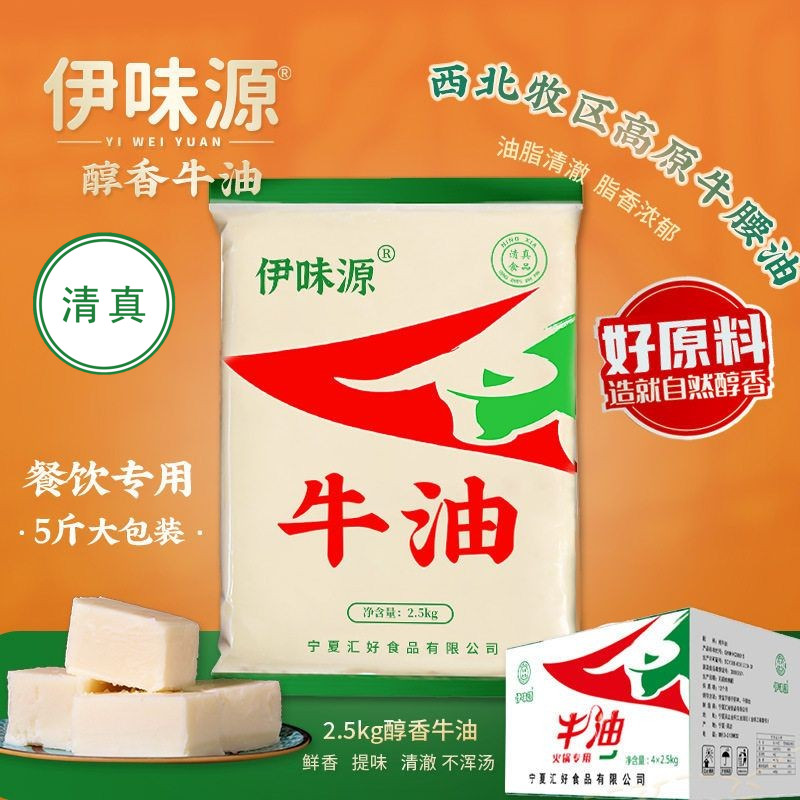 伊味源食用清真牛油2.5kg批发