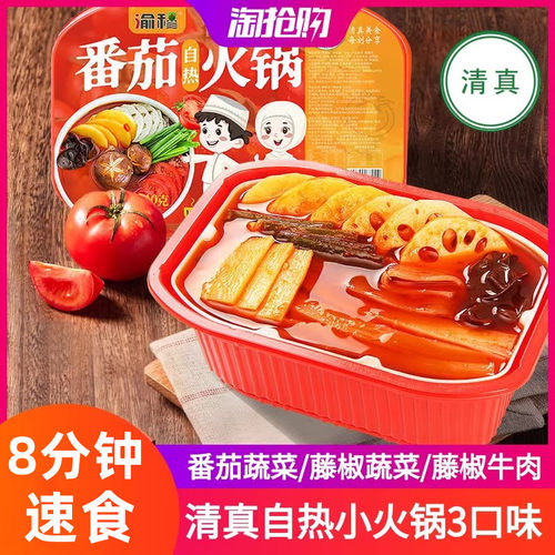 清真自热小火锅番茄藤椒蔬菜牛肉