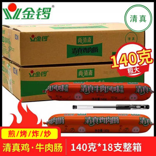金锣尚清斋清真鸡肉肠牛肉风味肠香肠粗大淀粉肠140g/支油炸即食