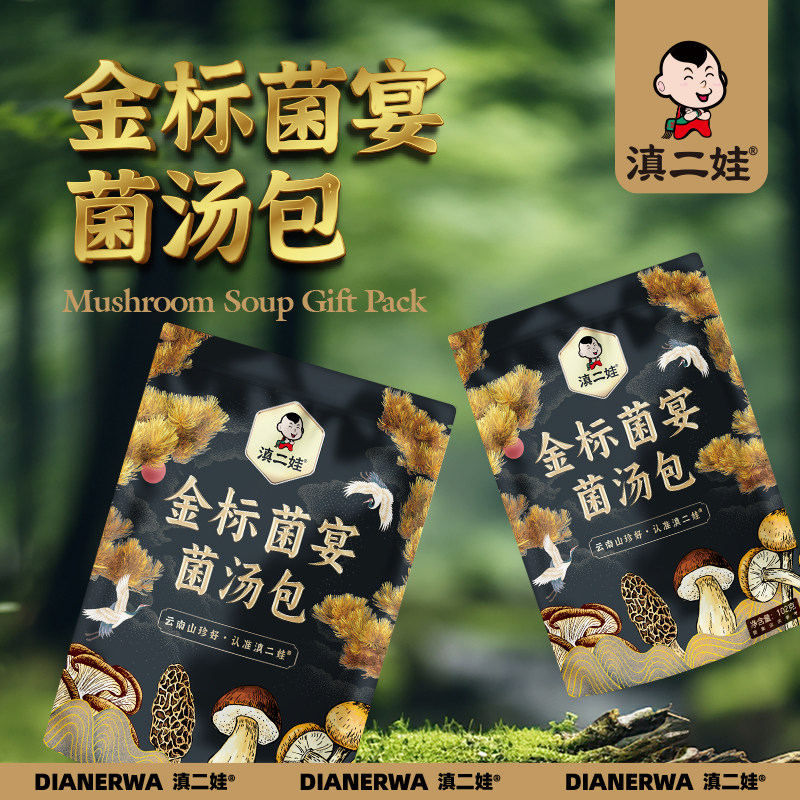 滇二娃云南特产金标七彩菌汤包菌菇汤料包羊肚菌松茸干货煲汤食材,粮油调味/速食/干货/烘焙,干货组合/料包/汤包/干货礼盒,淘宝优惠券,粉丝福利购,淘宝优惠卷