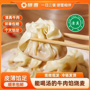 邯雪清真烧卖早餐速食半成品冷冻手工家用营养包子烧麦美食早面点