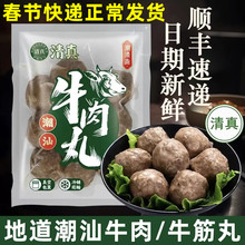 清真地道潮汕牛肉丸牛筋丸纯品火锅烧烤关东煮食材丸子食品清伊瑟