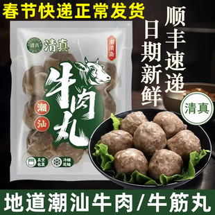 清真地道潮汕牛肉丸牛筋丸纯品火锅烧烤关东煮食材丸子食品清伊瑟
