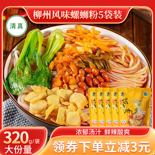 清真螺蛳粉320g 渝穆正宗广西柳州风味酸辣螺丝粉速食米线 5袋装
