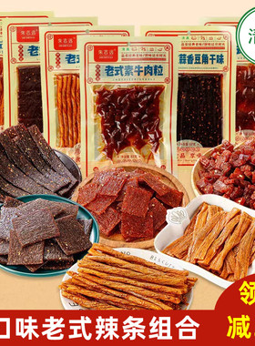 清真食品辣条82g组合混合经典老式怀旧休闲童年零食臭干子香辣片