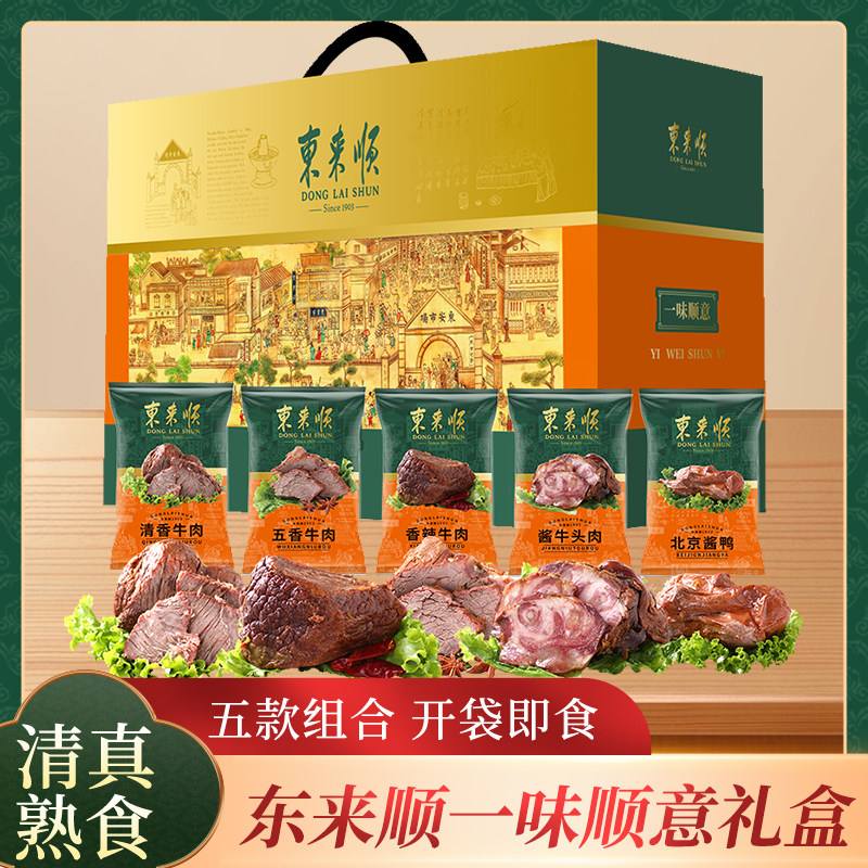 东来顺一味顺意清真熟食礼盒1800g五香牛肉酱鸭送礼