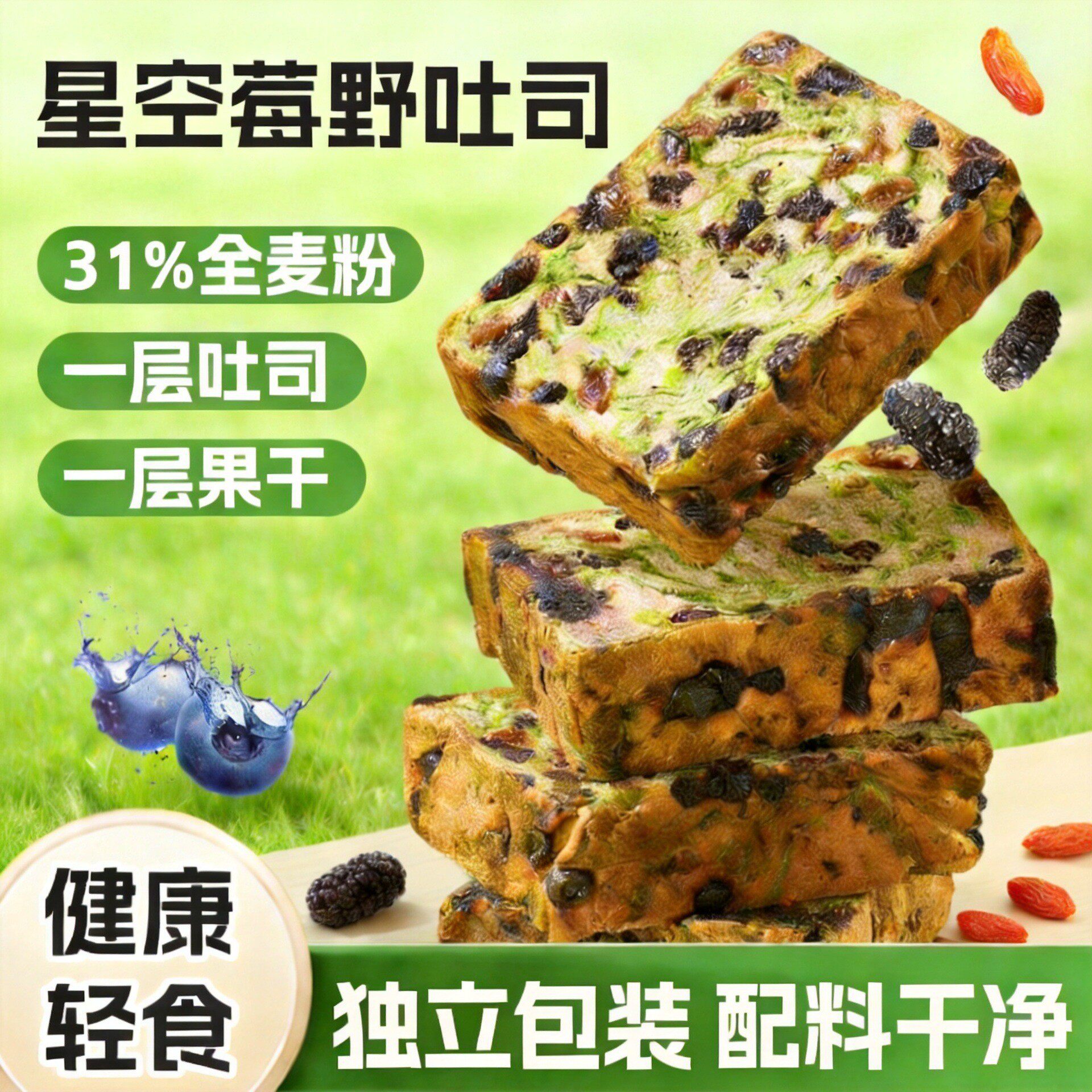 星空莓野糕点全麦吐司厚切生早餐代餐西式甜品健康面包独立包装箱