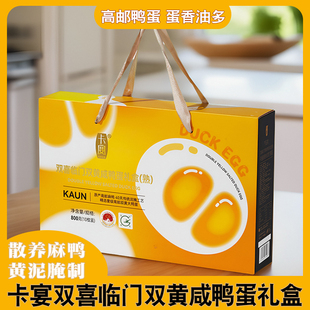 卡宴双喜临门双黄咸鸭蛋礼盒麻鸭蛋高邮端午送礼长辈朋友80g*10枚