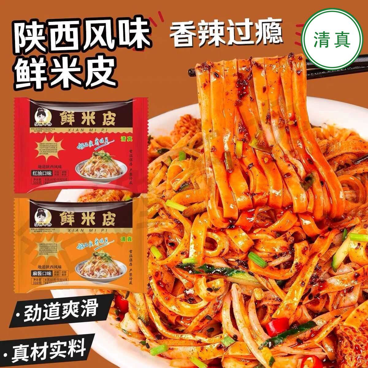 清真食品貂馋不馋鲜米皮袋装310g麻酱红油速食宿舍方便面凉皮即食