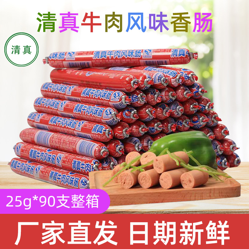 春都清真香肠牛肉风味肠烧烤肠25克*90支整箱食品热狗火腿肠即食