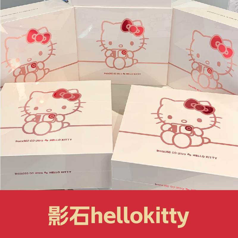 影石hellokitty联动联名GOultra拇指运动相机insta360正版代购
