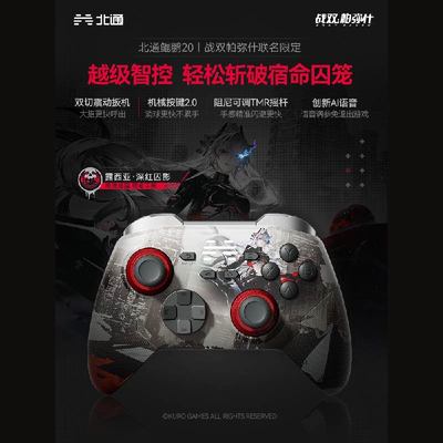 战双帕弥什北通鲲鹏20手柄