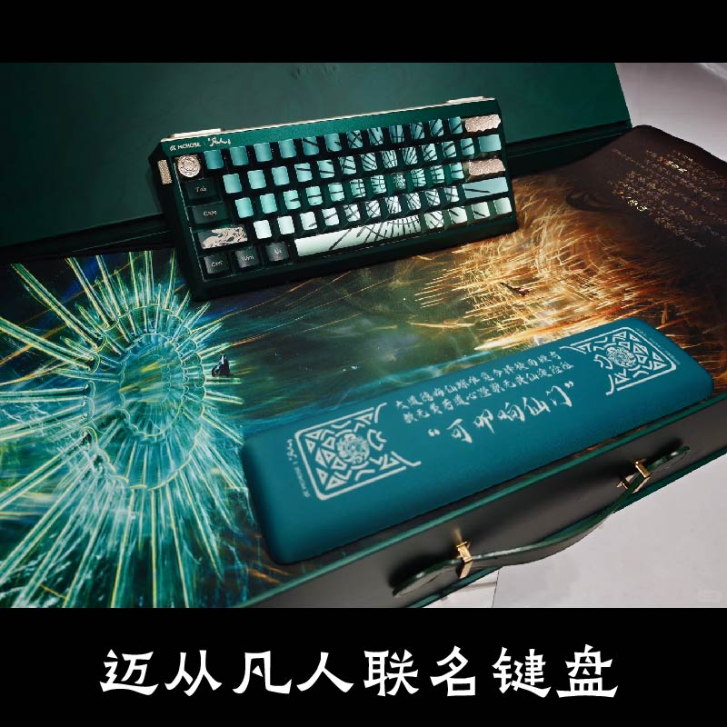 迈从凡人修仙传动画联动联名GOD60键盘剑匣收纳盒现货正版代购图片