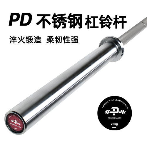 PD不锈钢力量举专用杠铃杆