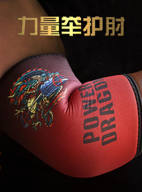 PD健身护肘运动装备专业护具力量举重套肘保护助力卧推强力支撑