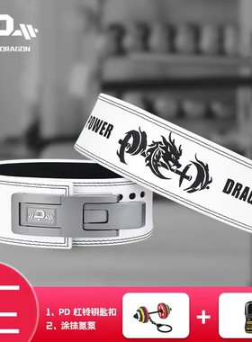 PD力量举腰带快扣专业健身健美牛皮刺绣护腰举重深蹲硬拉训练带