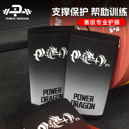 pd运动套膝健美健身力量举重