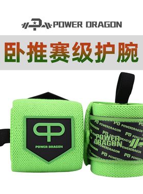 PD赛级卧推护腕健身健美力量举重护具防扭伤劳损训练助力保护手腕