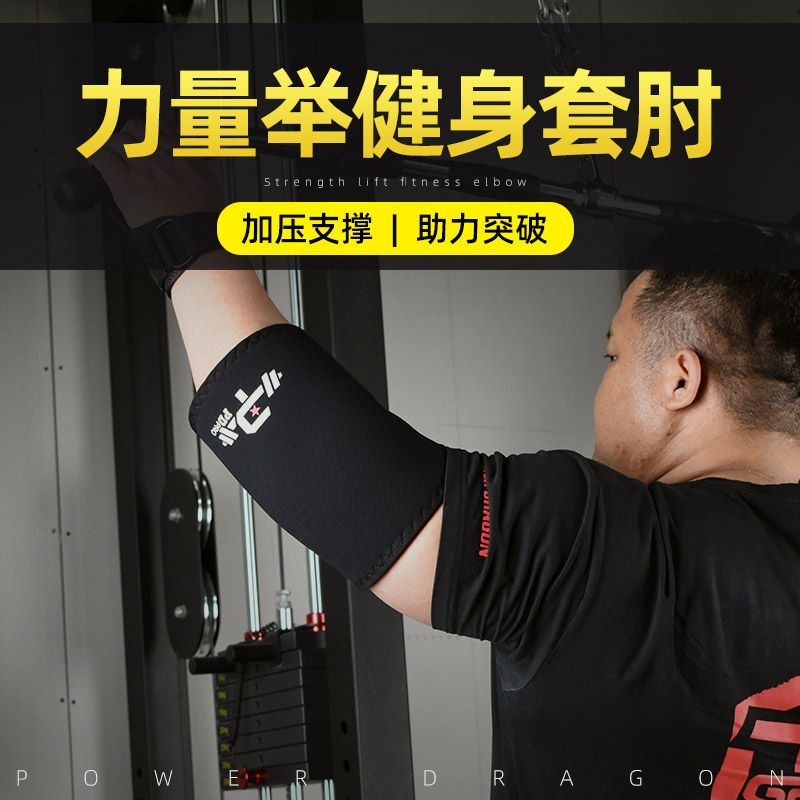 PD职业套肘运动护具加厚