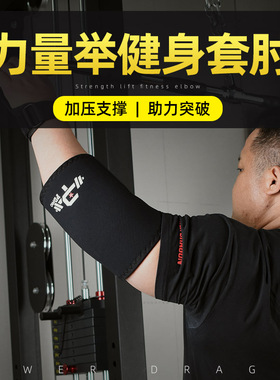 PD职业套肘专业运动护具加厚护肘健身健美力量举硬拉深蹲卧推PRO