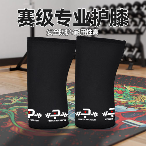POWERDRAGON力量举套膝健身护膝