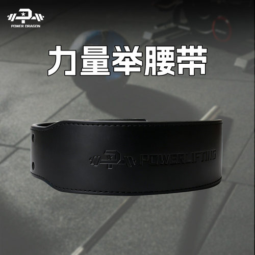 PD前窄锥形力量举腰带
