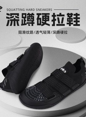 PD健身硬拉鞋力量举专业深蹲鞋硬拉卧推室内训练健美运动综合训练