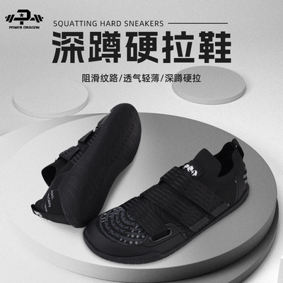 PD健身硬拉鞋力量举专业深蹲鞋硬拉卧推室内训练健美运动综合训练